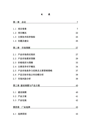 茶叶深加工产业化工程项目可行性研究报告.doc