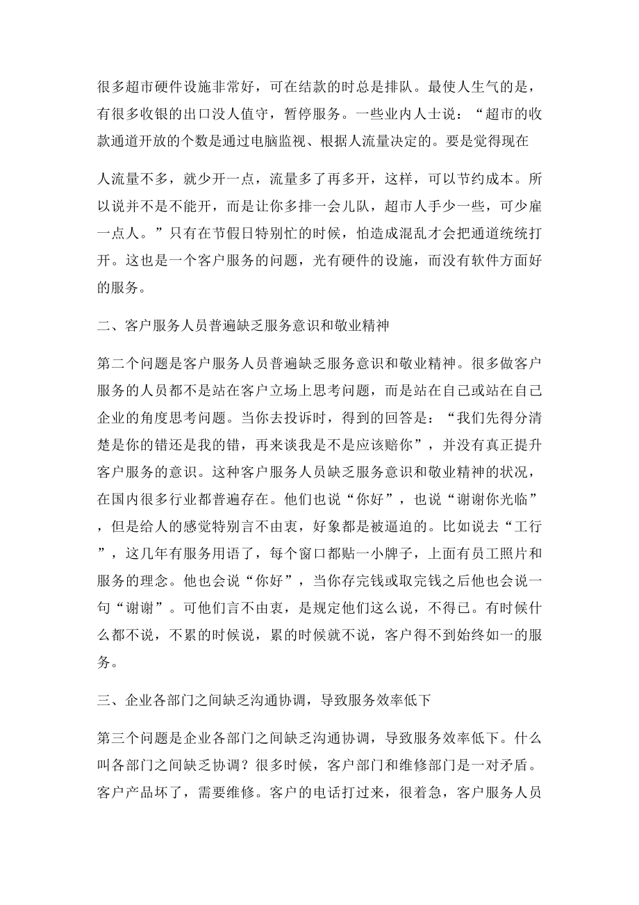 客户服务存在的问题.docx_第2页