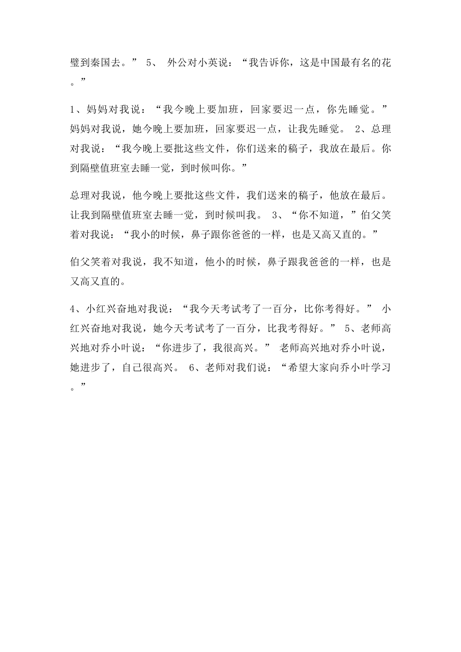 直接叙述改为间接叙述的方法.docx_第2页