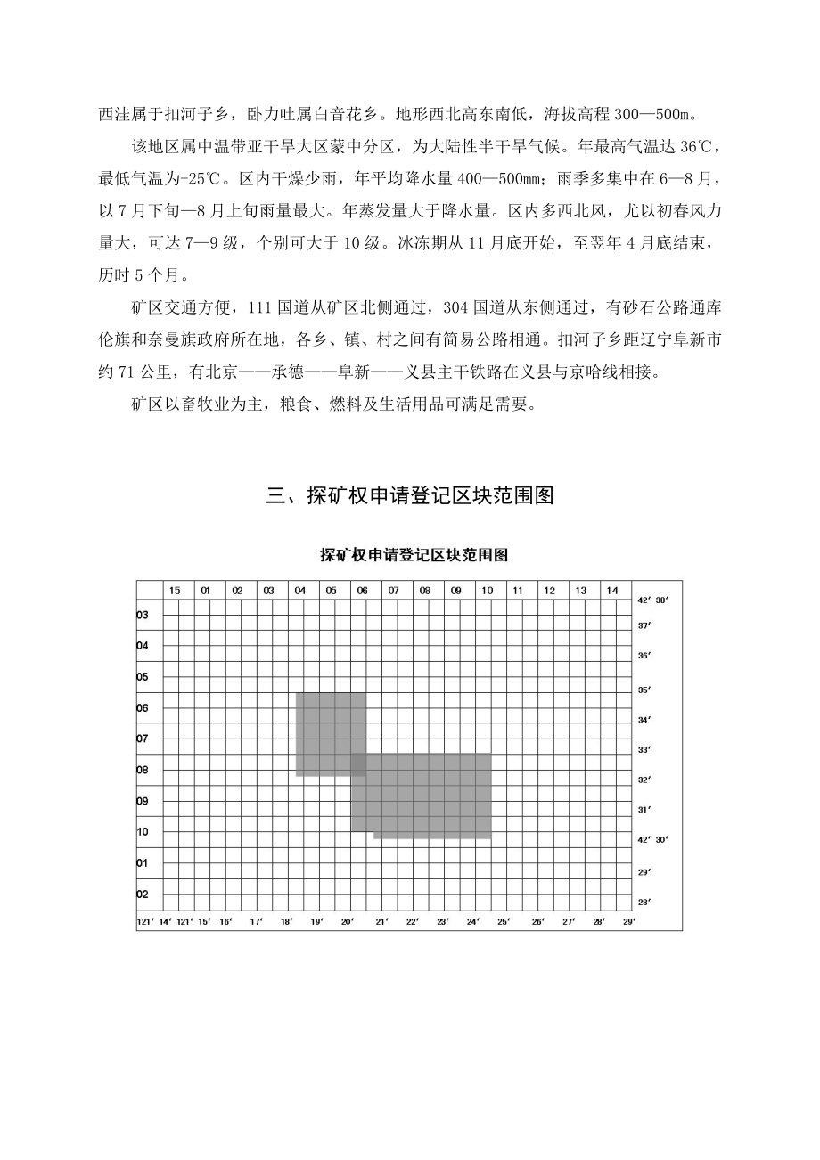 库伦旗金泰矿业有限公司51％国有股权转让项目推介书.doc_第2页