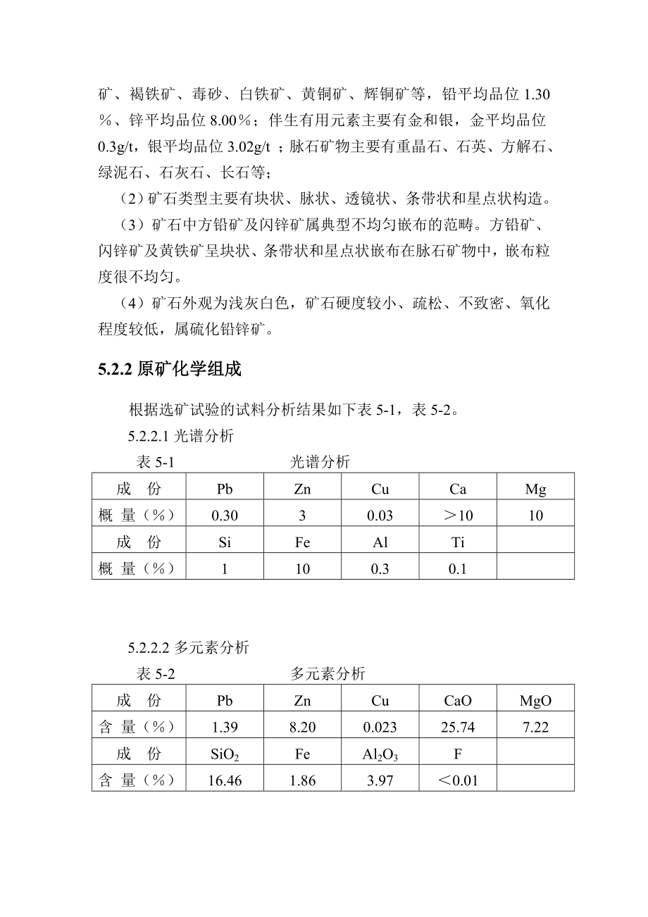 铅锌矿选矿及尾矿可行性研究报告.doc_第2页