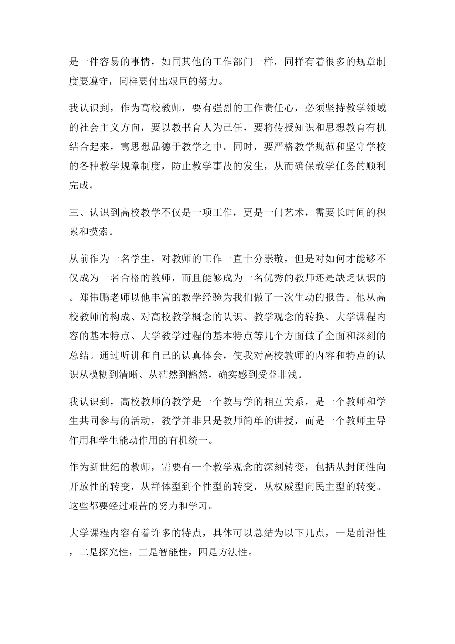 参加新教师培训的心得体会.docx_第2页