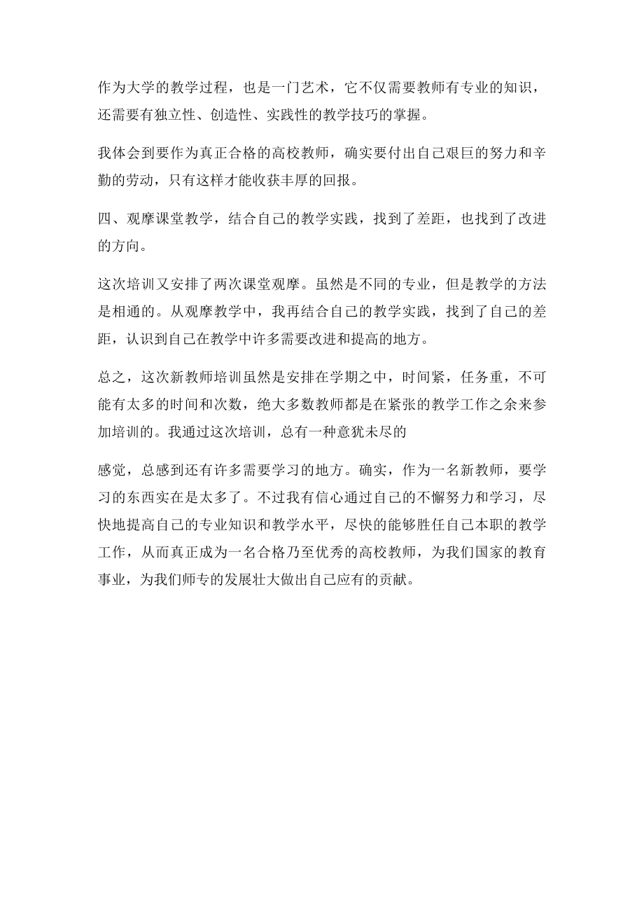 参加新教师培训的心得体会.docx_第3页