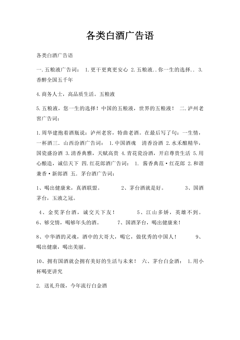 各类白酒广告语.docx_第1页