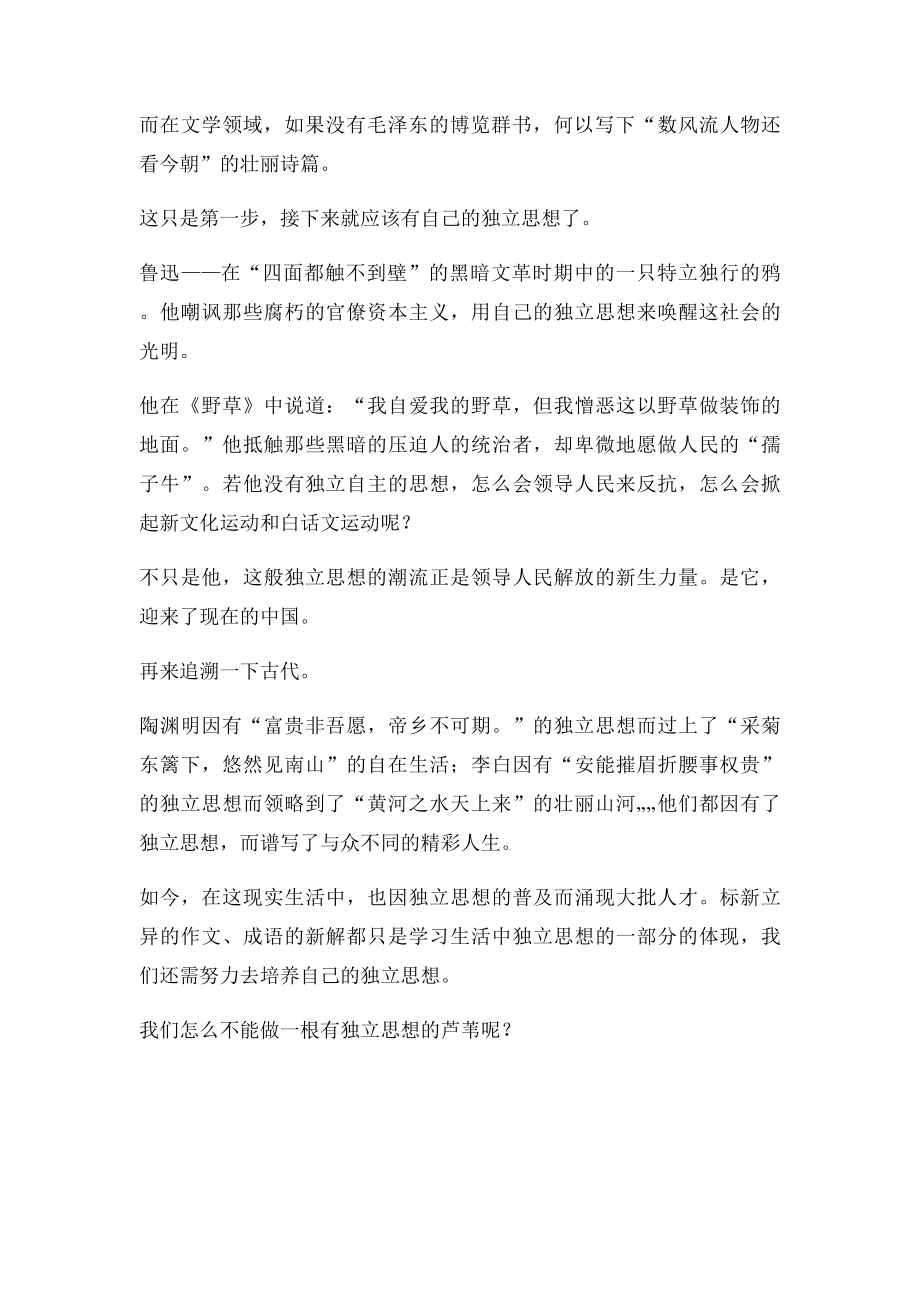 独立的思想.docx_第2页