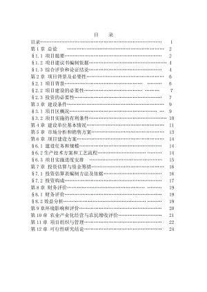 某速冻食品项目可行性研究报告.doc