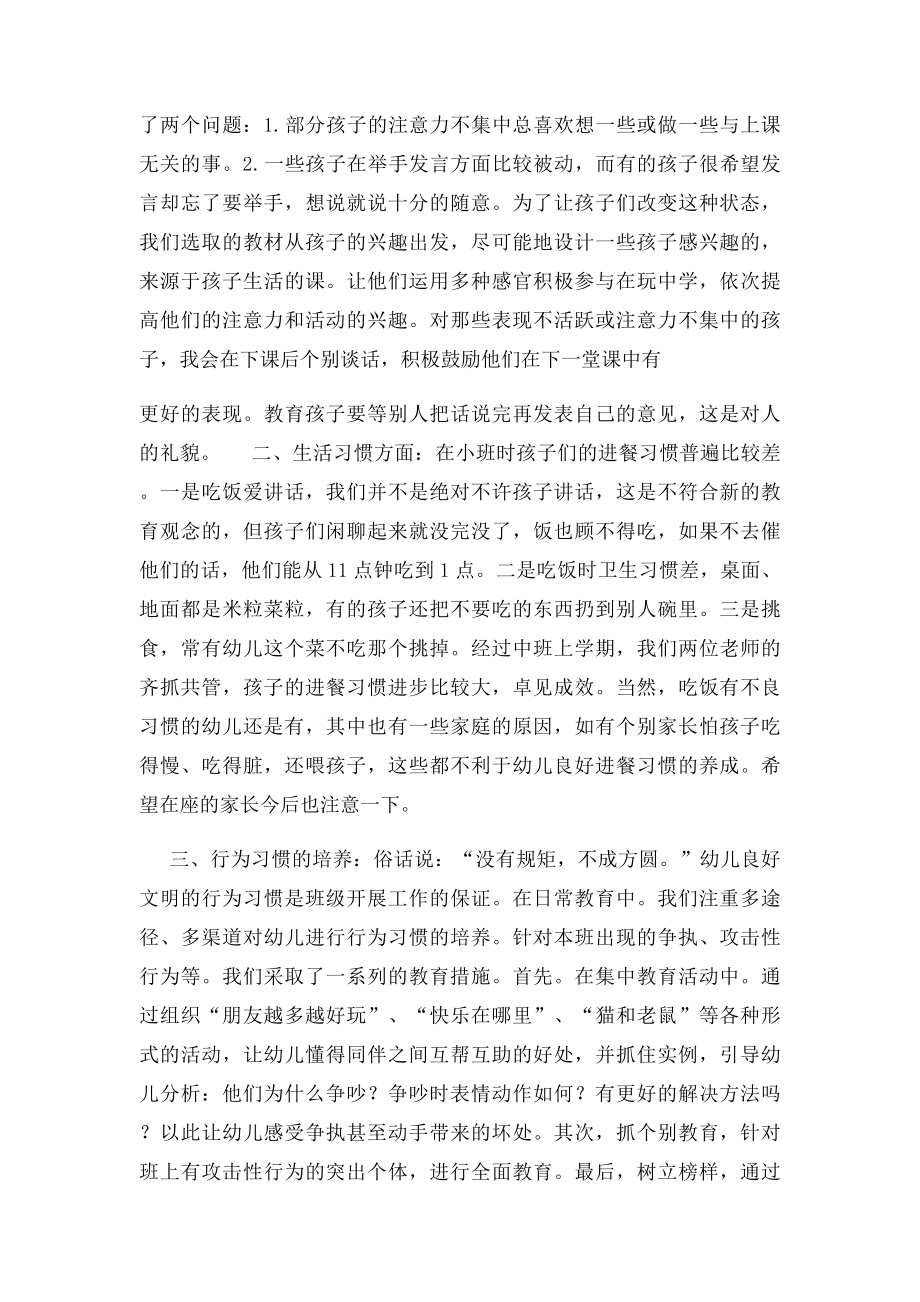 中班下学期家长会活动方案.docx_第2页