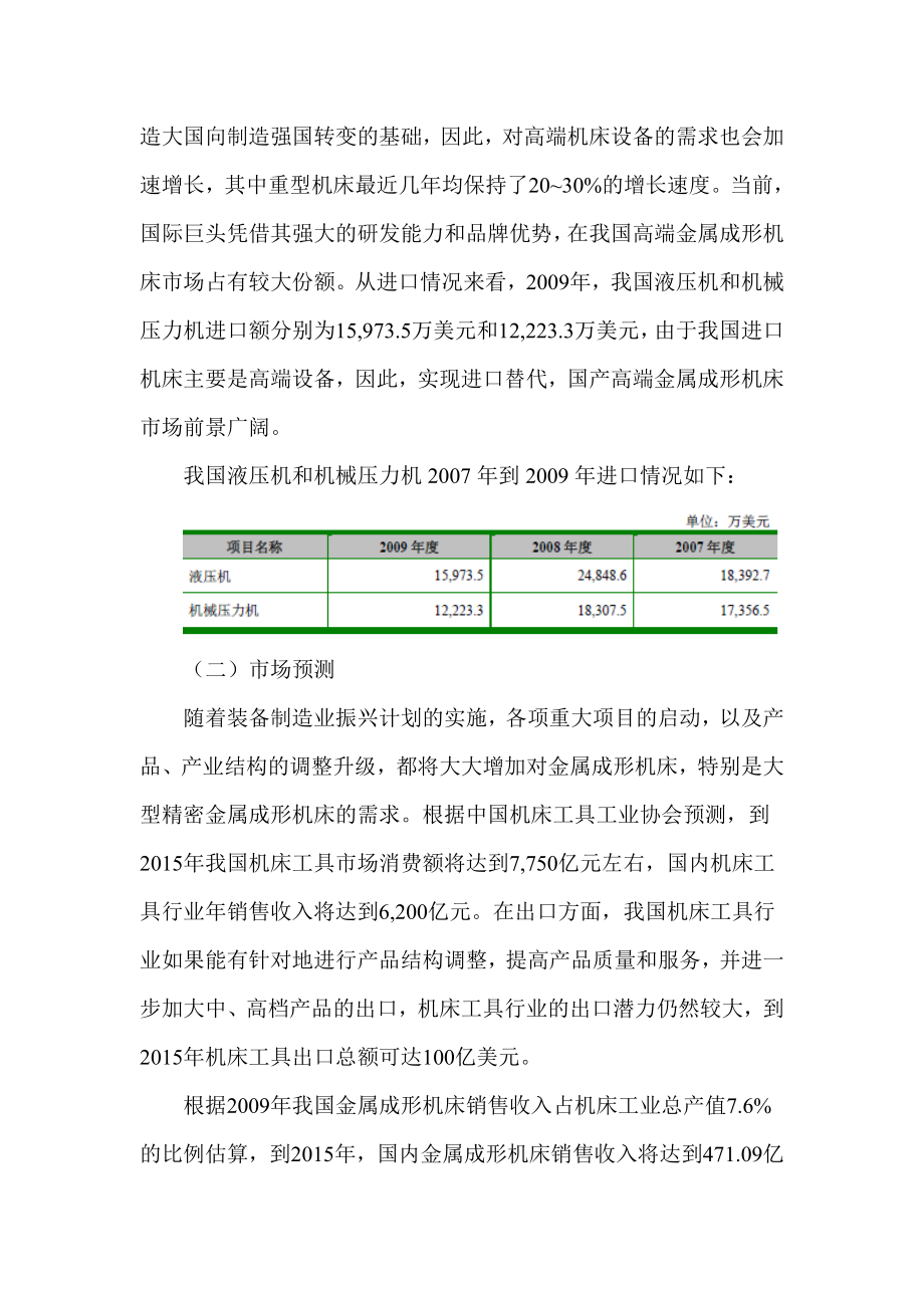 大型精密成型液压机扩产改造项目建设可行性分析报告.doc_第3页