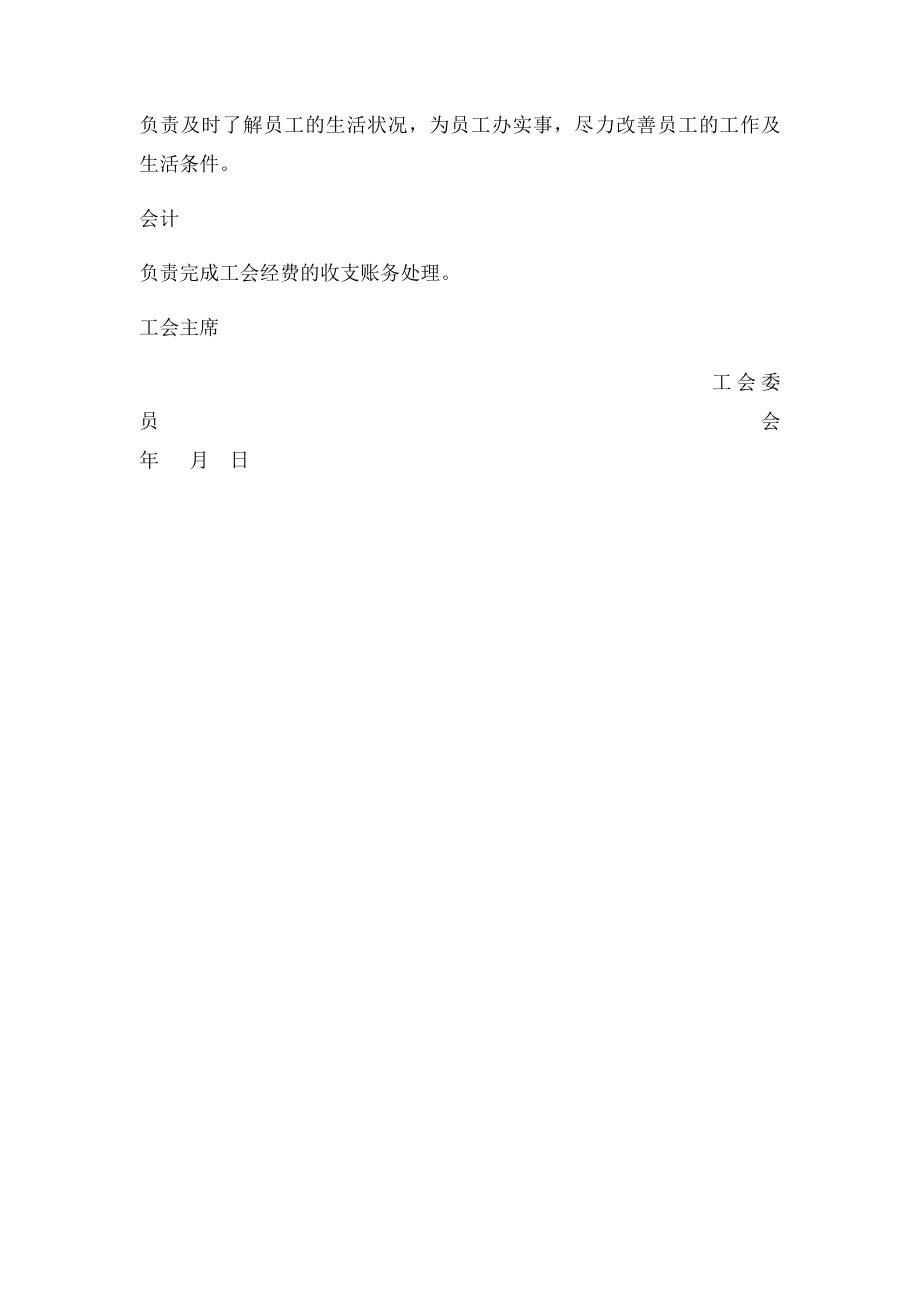 工会委员具体分工.docx_第3页