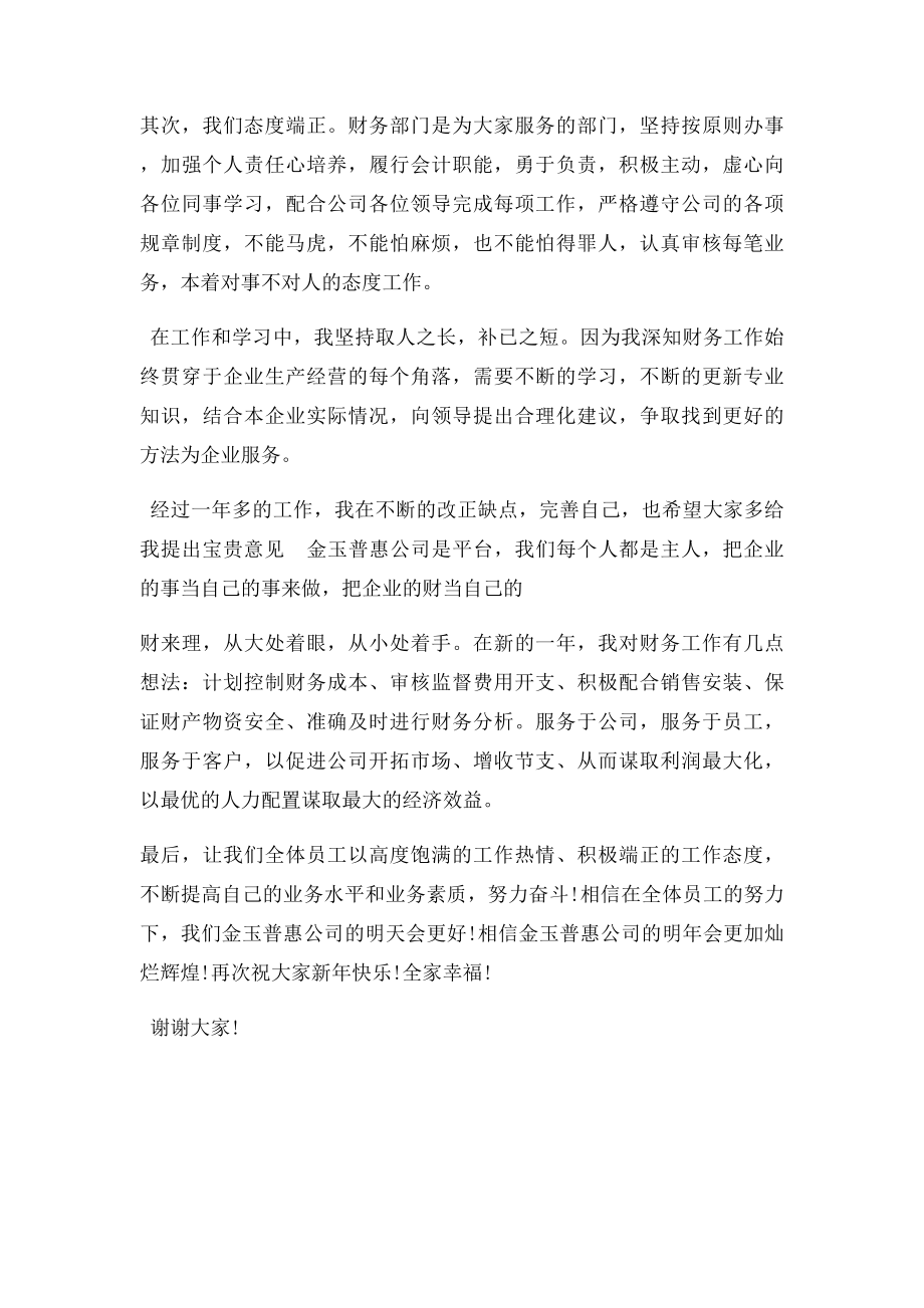 公司年会新员工代表发言稿.docx_第2页