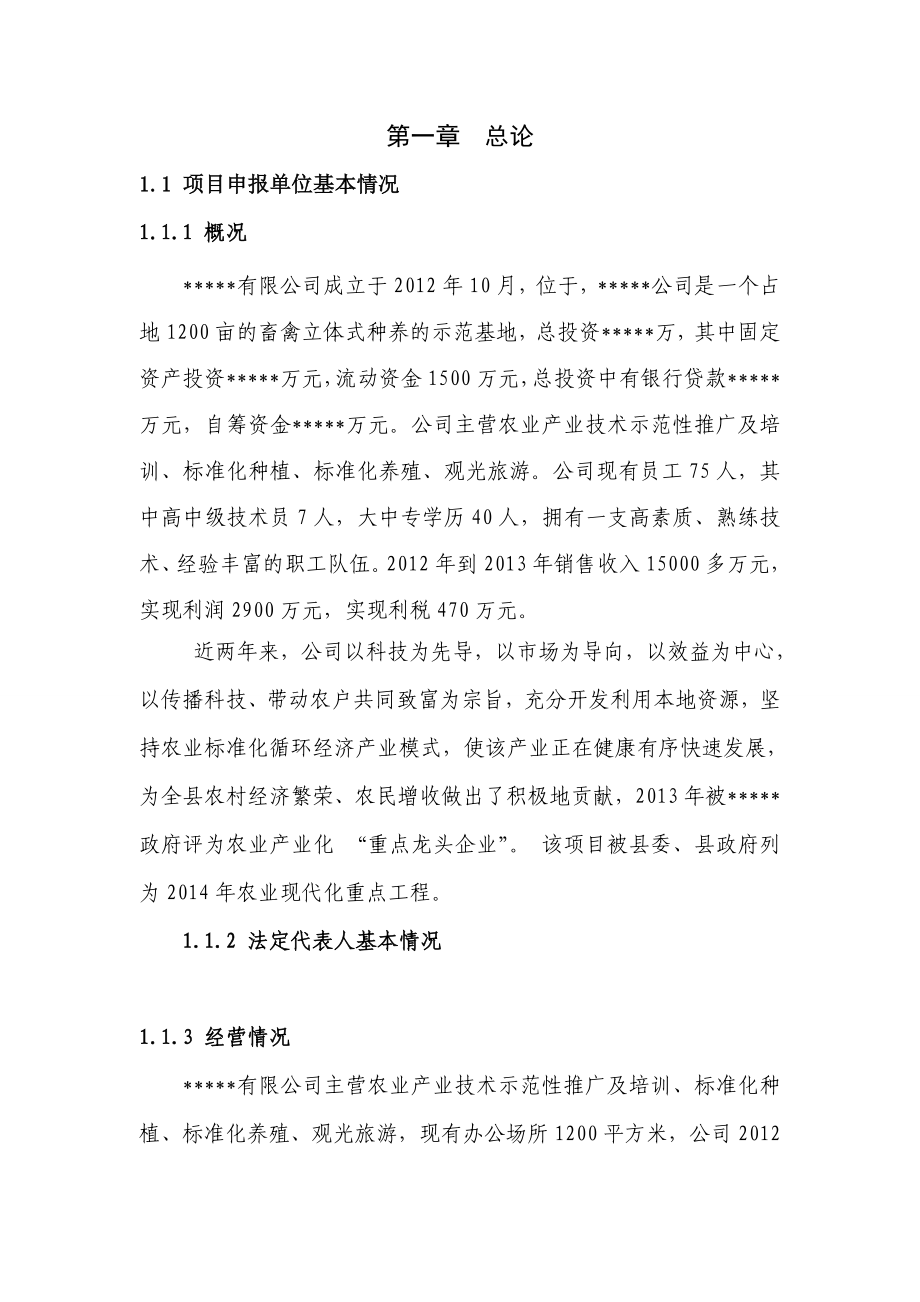 标准化农业生态科技建设示范园建设项目可行性研究报告.doc_第2页