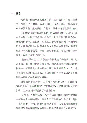 可研报告硫酸项目可行性报告33828.doc