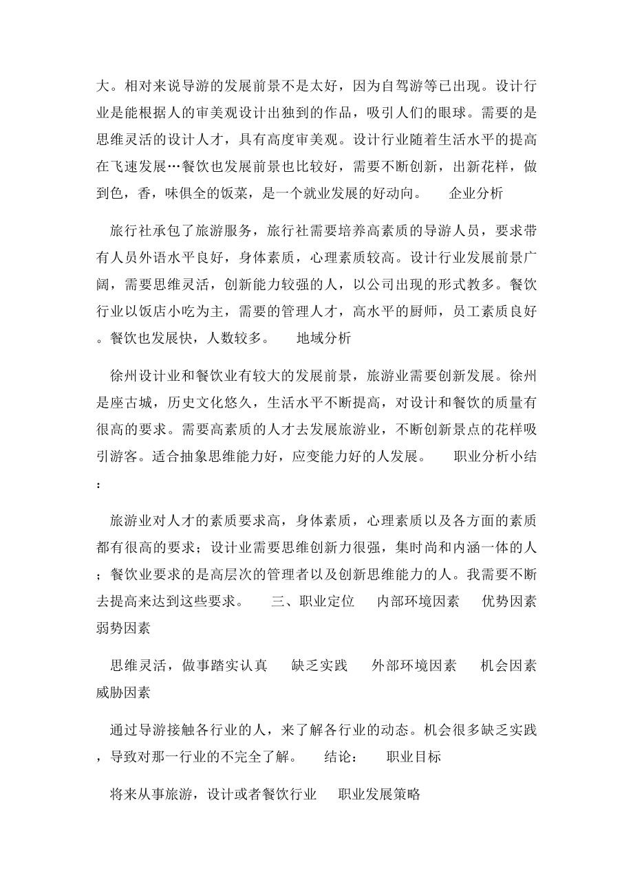 日语专业大学生职业生涯规划书.docx_第3页