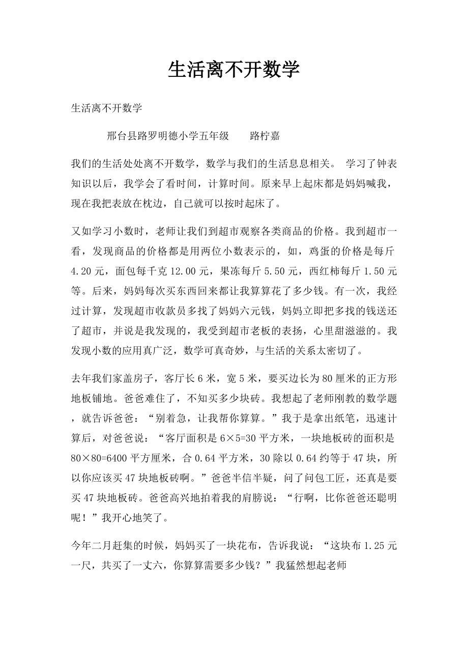 生活离不开数学.docx_第1页