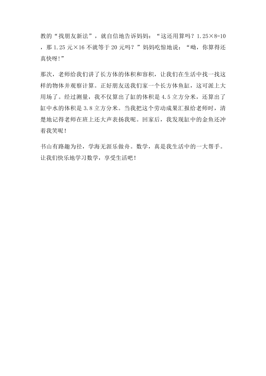 生活离不开数学.docx_第2页