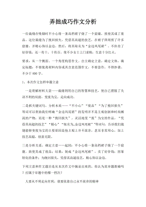 弄拙成巧作文分析.docx