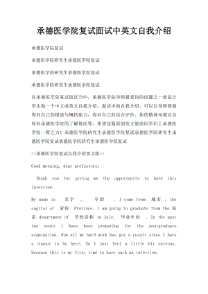 承德医学院复试面试中英文自我介绍.docx