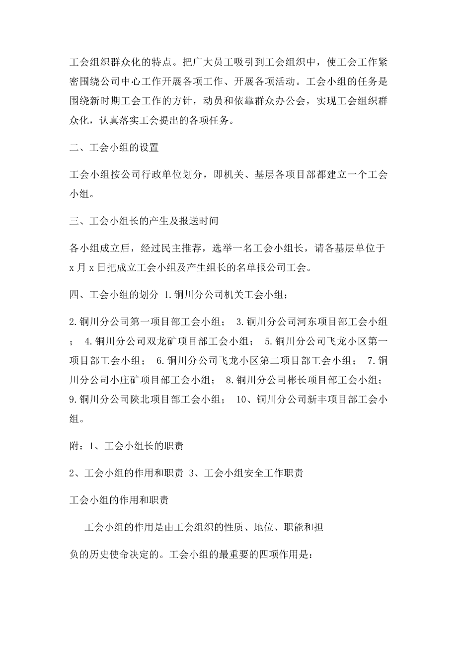 工会小组长的职责.docx_第2页