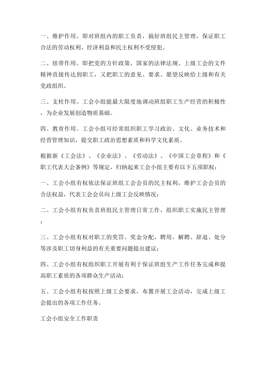 工会小组长的职责.docx_第3页