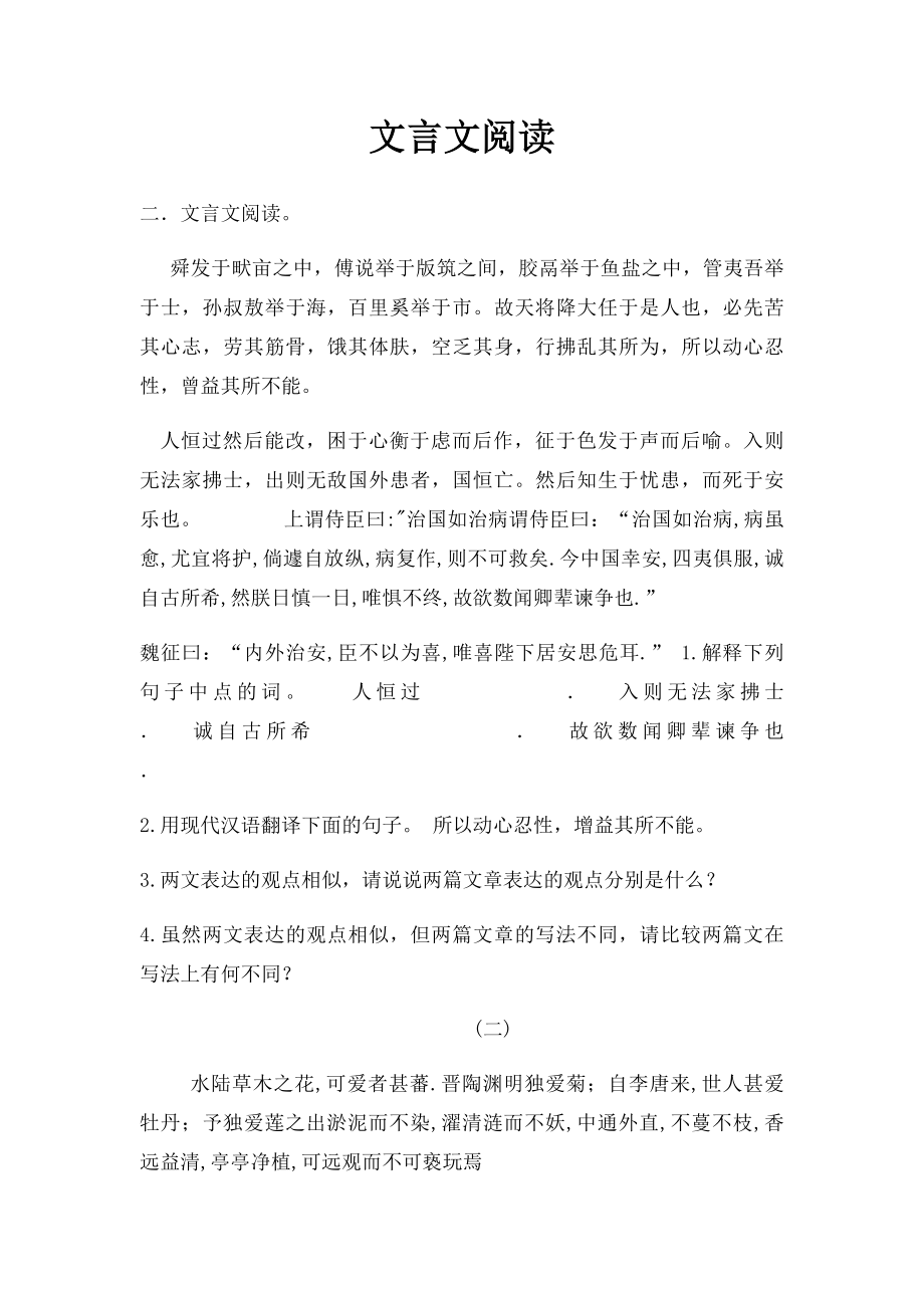 文言文阅读.docx_第1页