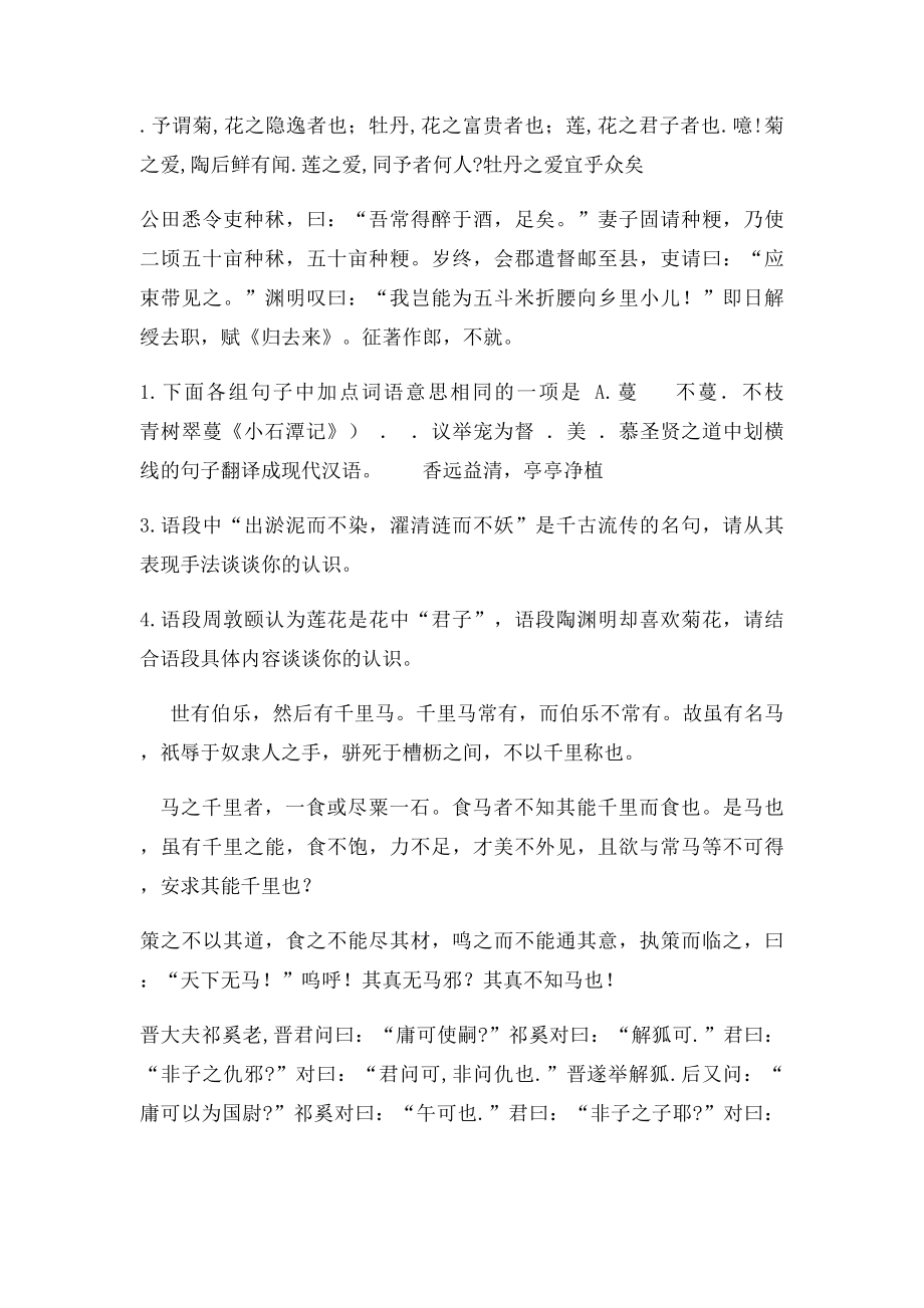 文言文阅读.docx_第2页