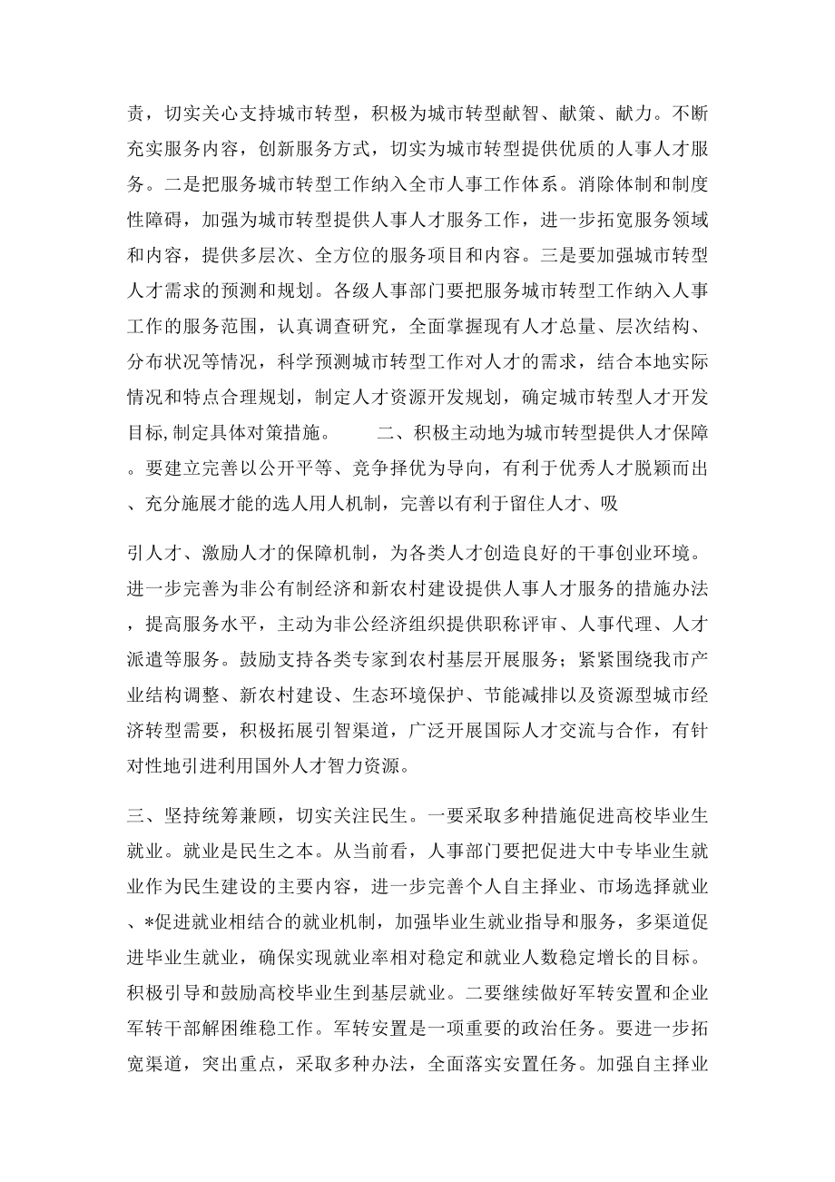 我为城市转型献良策.docx_第2页