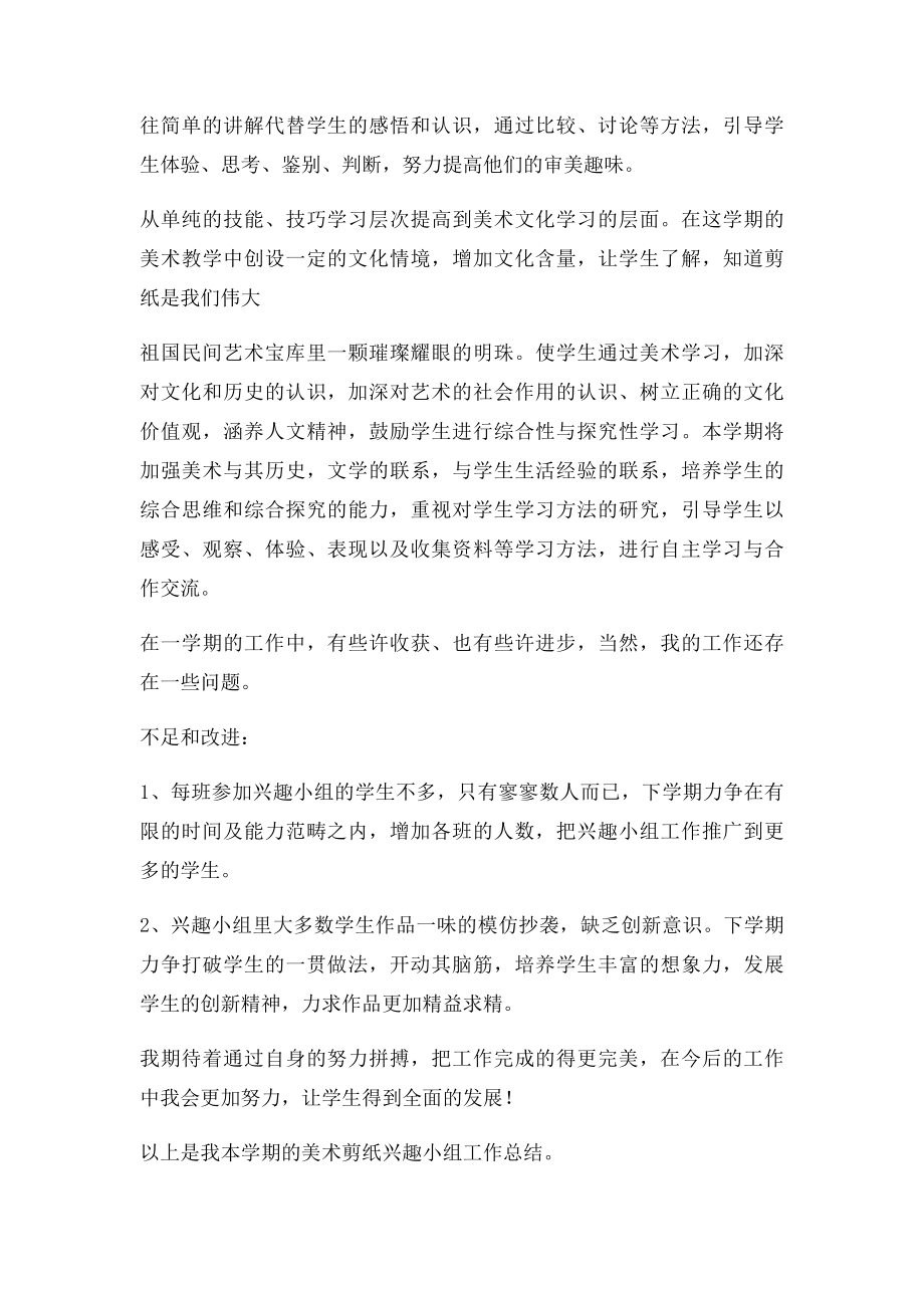 剪纸兴趣小组活动总结.docx_第2页