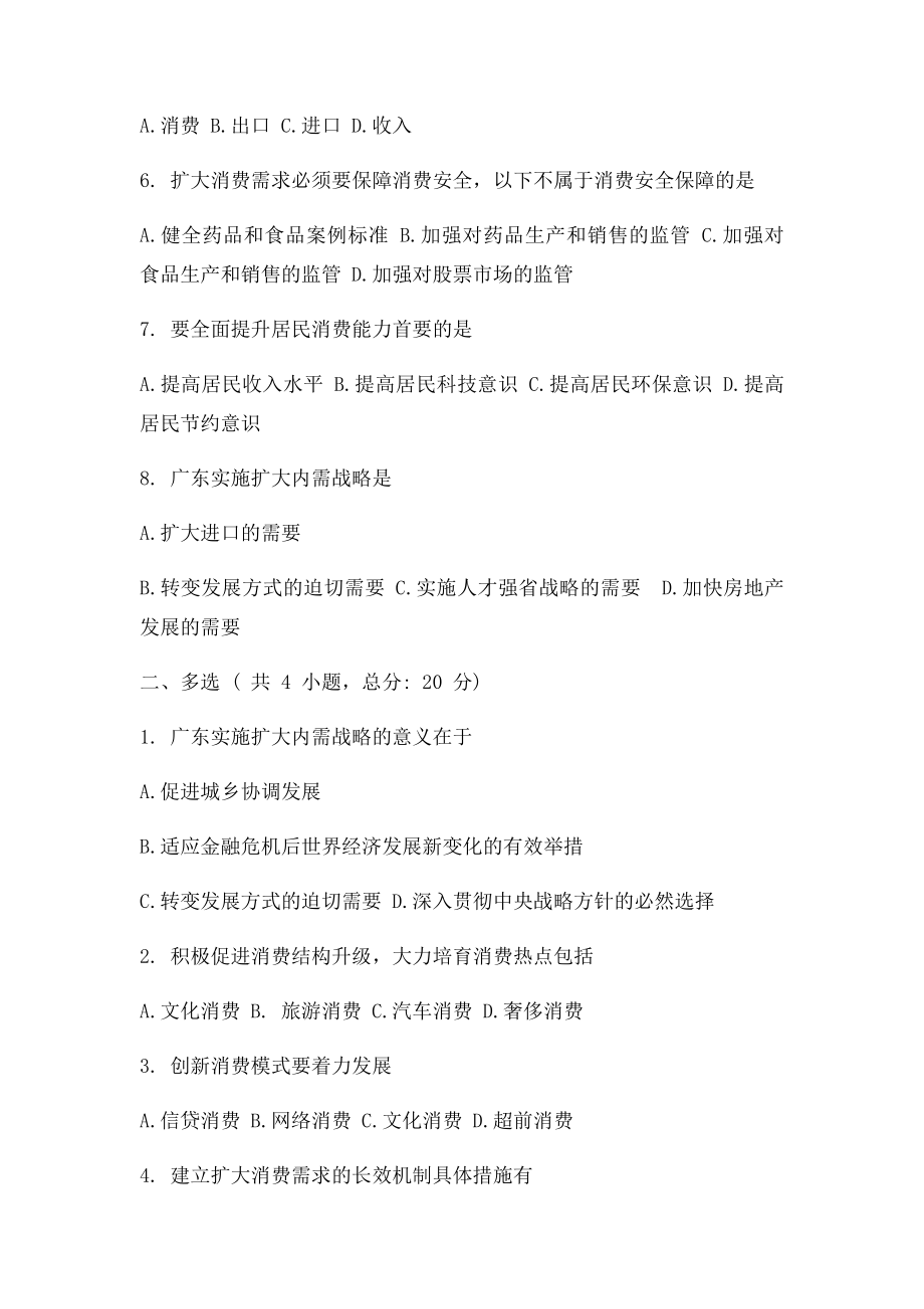 关于广东扩大内需战略问题 课程的考试90分.docx_第2页