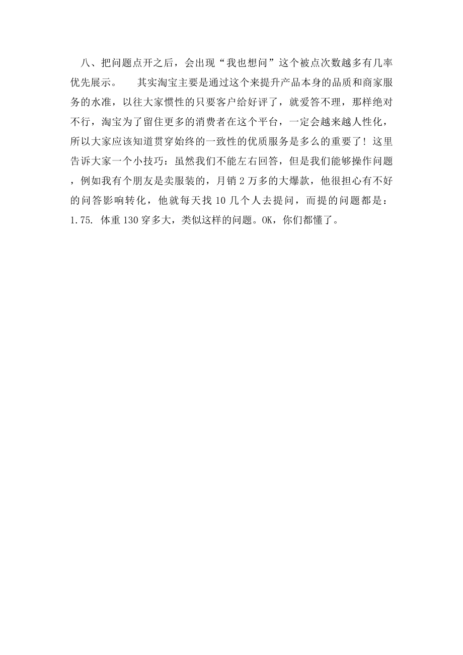 淘宝网店之如何玩转买家问答.docx_第2页