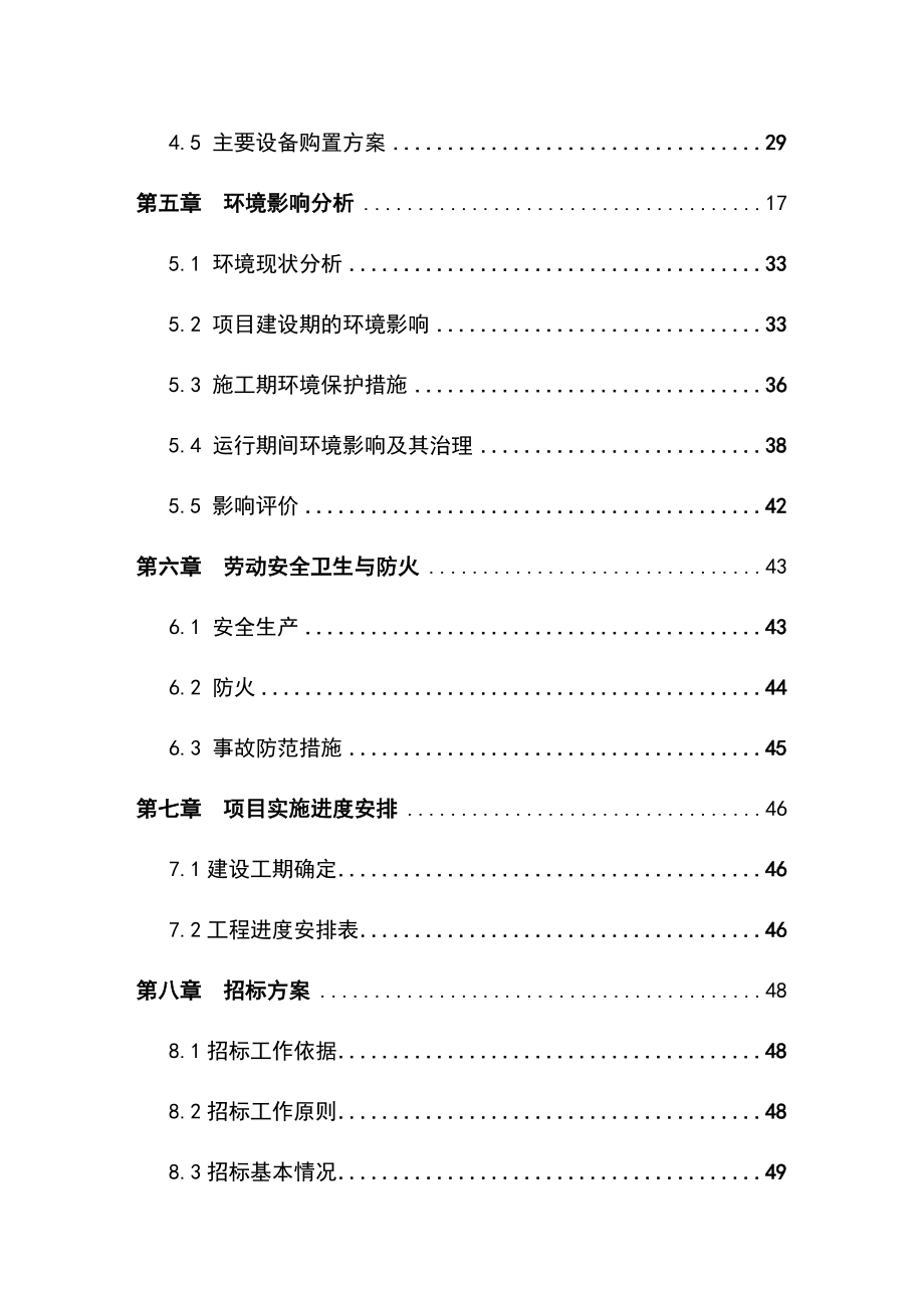 养猪场废弃物综合利用及污染防治示范项目可行性研究报告.doc_第2页