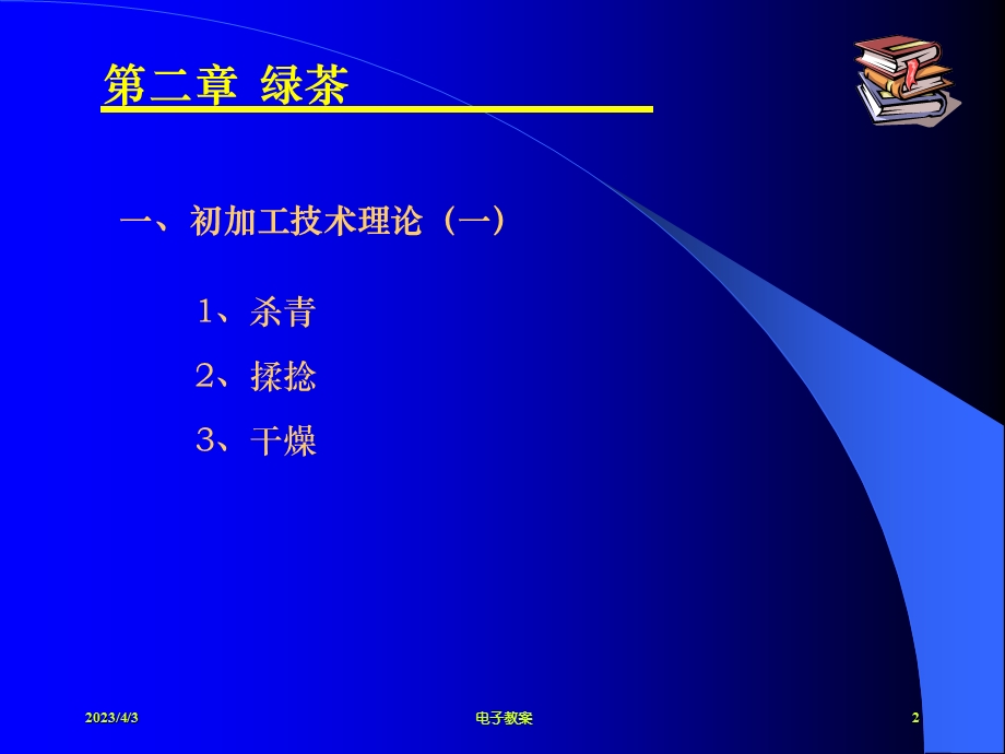 第二章第一节初加工技术理论课件.ppt_第2页