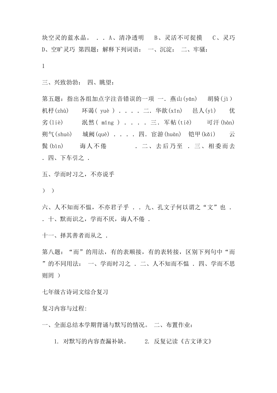 七年级语文上册字词知识测试.docx_第2页