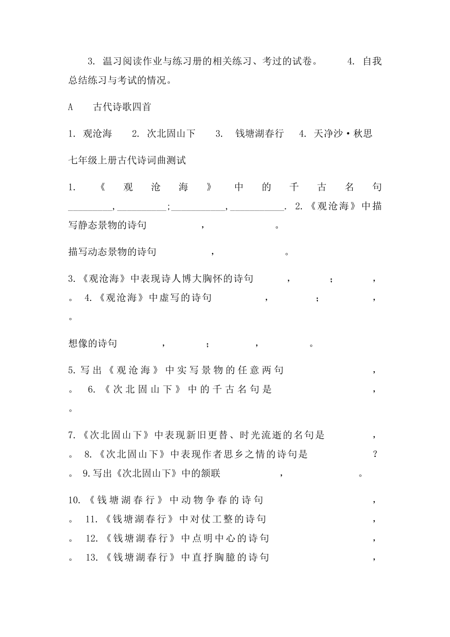 七年级语文上册字词知识测试.docx_第3页