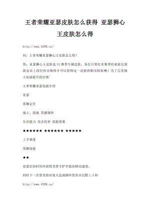 王者荣耀亚瑟皮肤怎么获得 亚瑟狮心王皮肤怎么得.docx