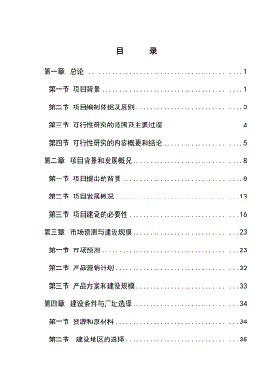 食用菌产品深加工项目可行性研究报告.doc