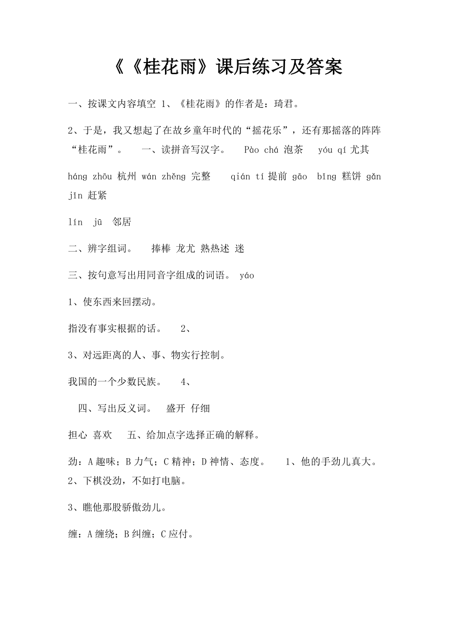 《《桂花雨》课后练习及答案.docx_第1页