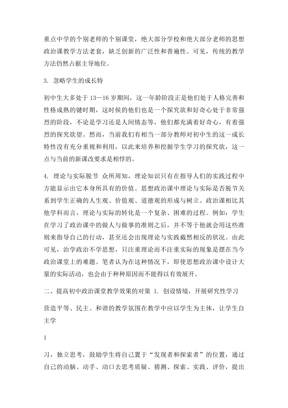 当前初中政治教学存在的问题及对策.docx_第2页