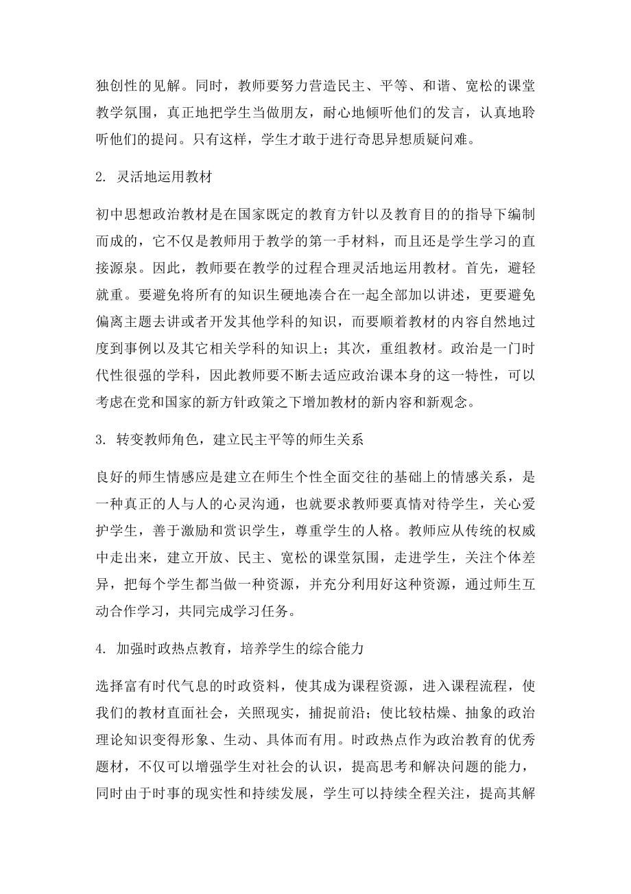 当前初中政治教学存在的问题及对策.docx_第3页