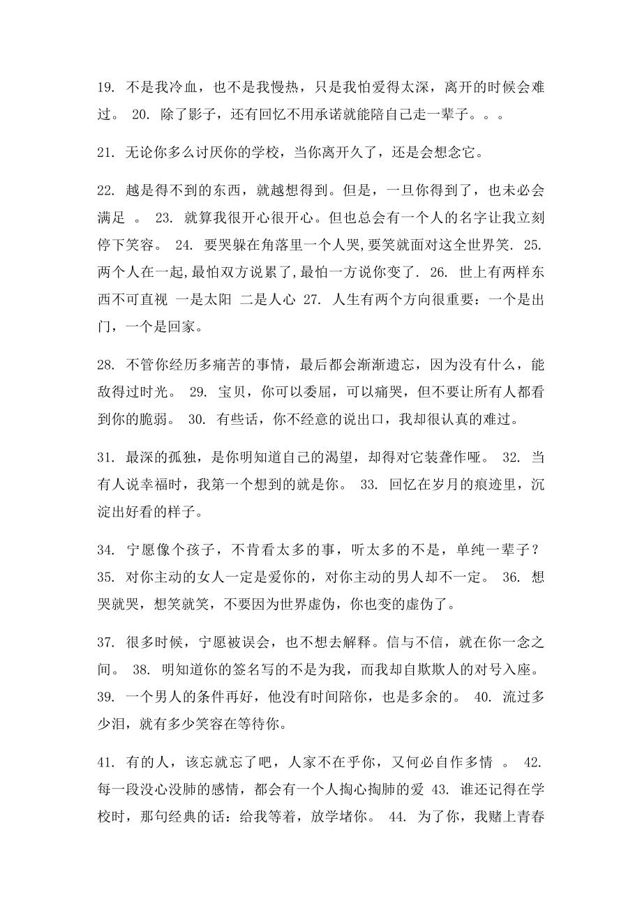 关于爱情的句子 在错误的时间,相信了无辜的爱情.docx_第2页