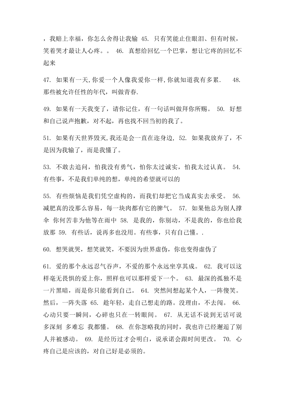 关于爱情的句子 在错误的时间,相信了无辜的爱情.docx_第3页