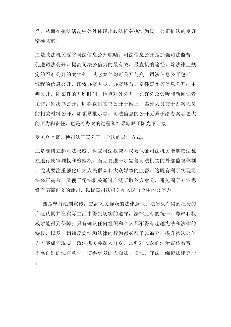 全省政法干警培训学习心得体.docx_第2页