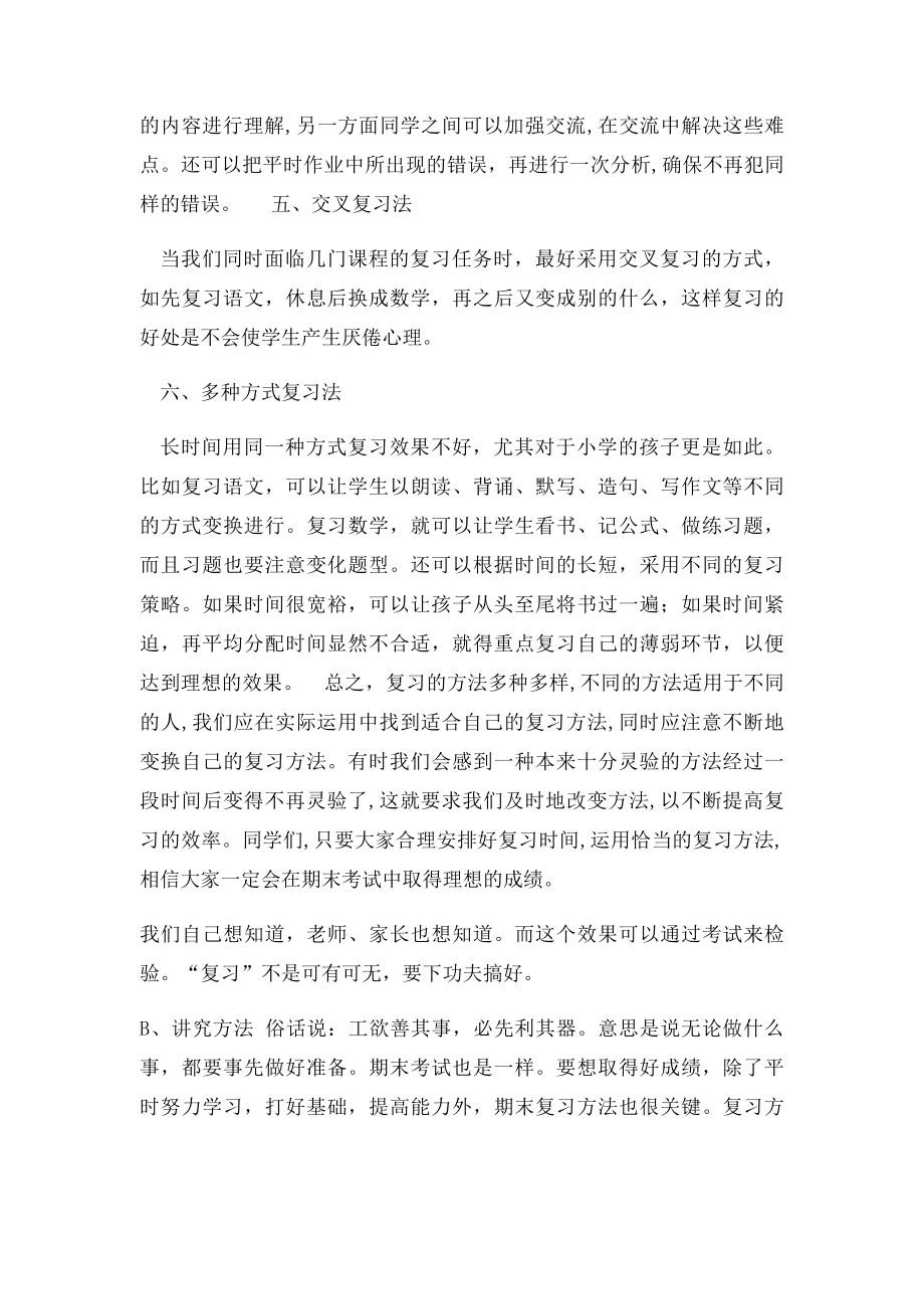 期末考试复习方法及应试技巧.docx_第3页