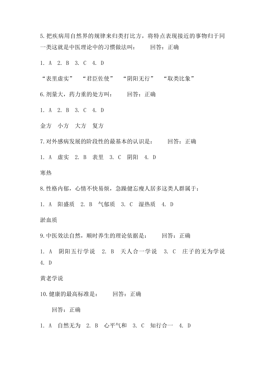 学习课程从一到十谈养生答案.docx_第2页