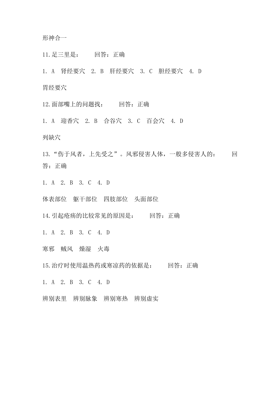 学习课程从一到十谈养生答案.docx_第3页