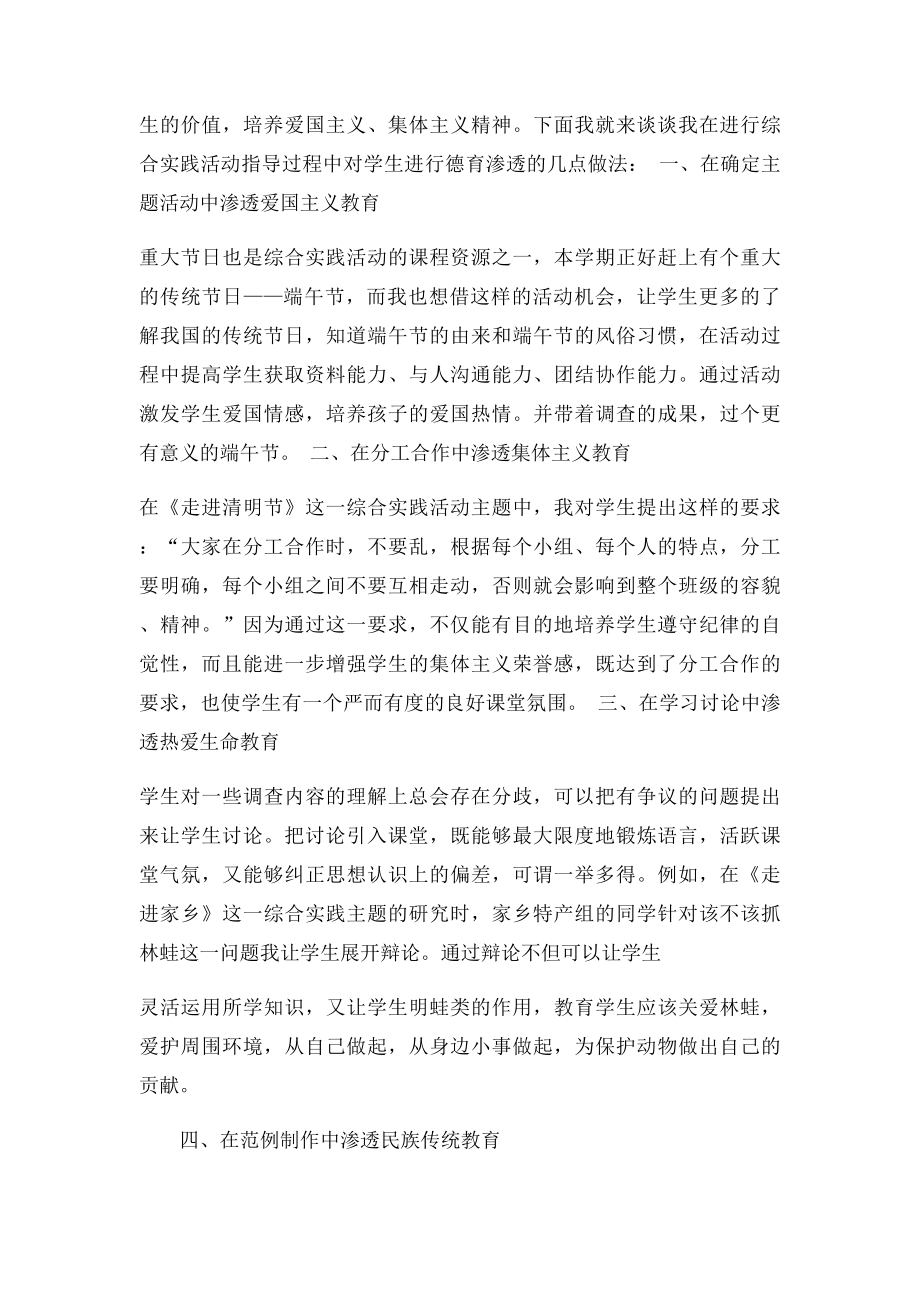 在综合实践活动中渗透德育.docx_第2页