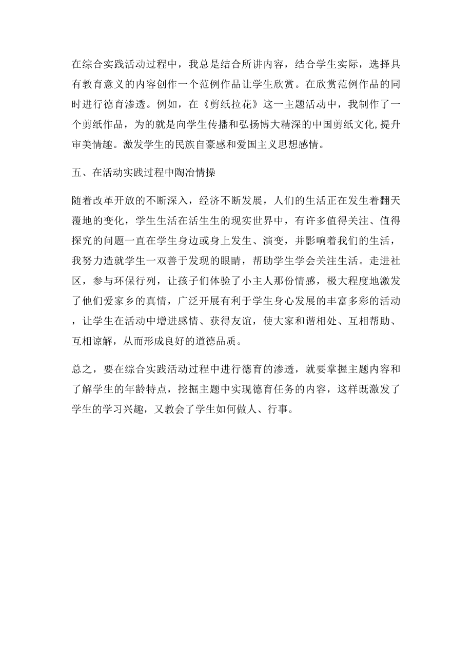 在综合实践活动中渗透德育.docx_第3页