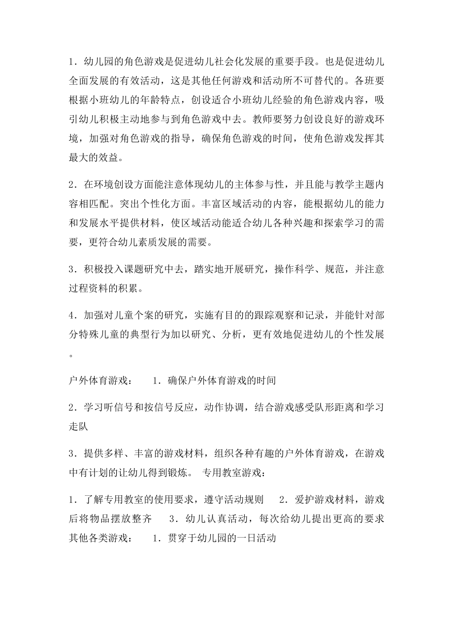 小班游戏活动方案.docx_第2页