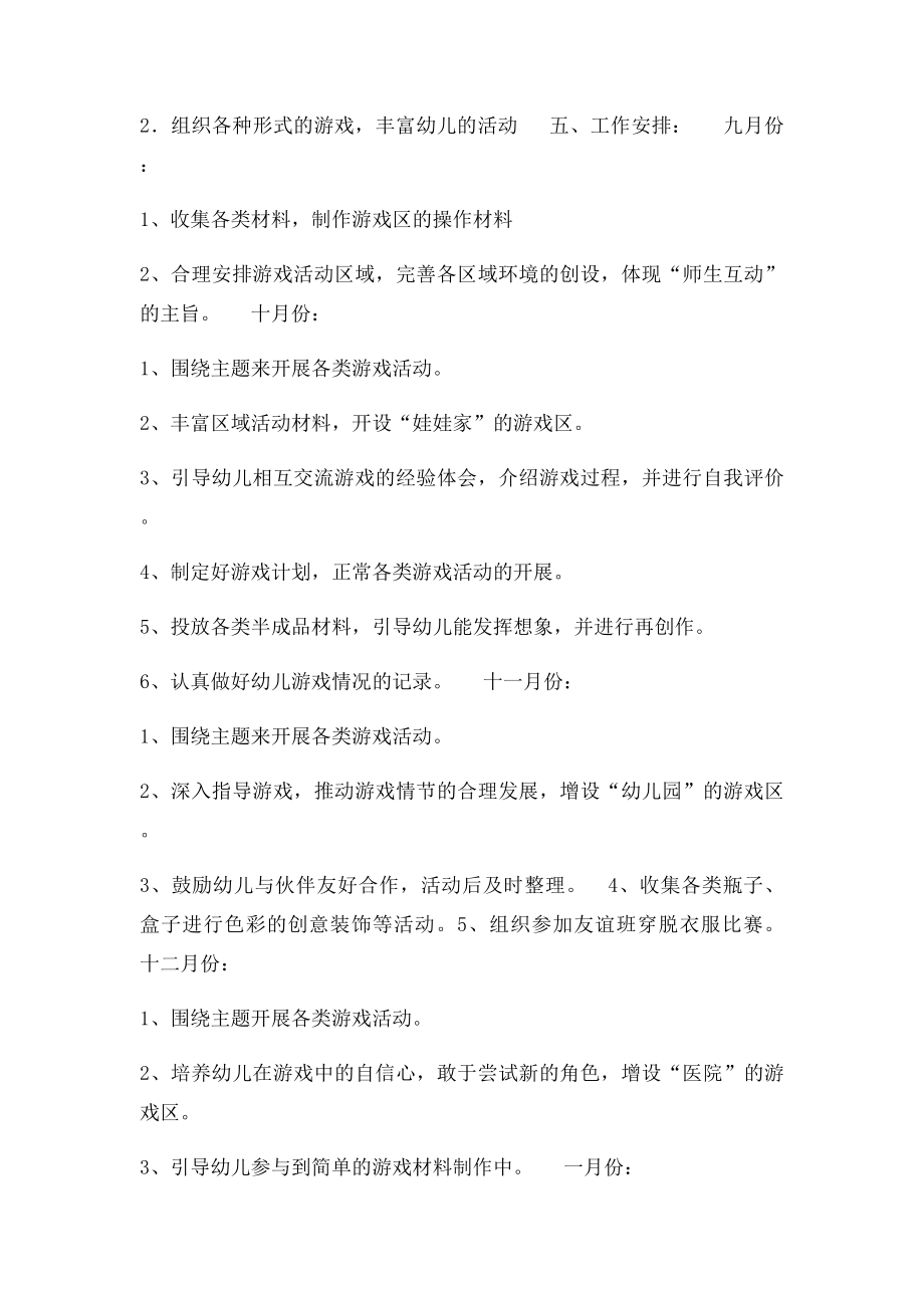 小班游戏活动方案.docx_第3页