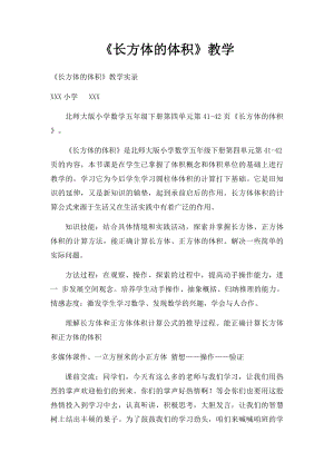 《长方体的体积》教学.docx