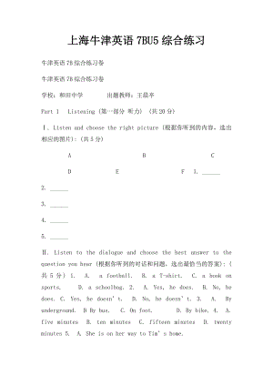 上海牛津英语7BU5综合练习.docx